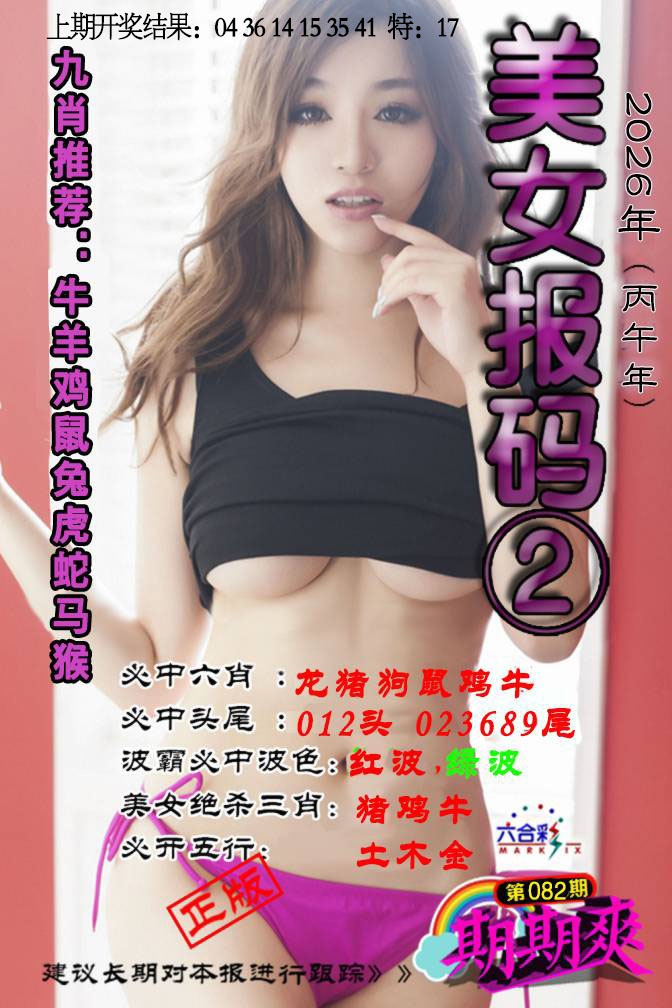 082期美女码报2[图]